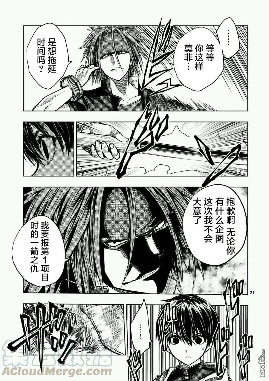 Start fighting 5 seconds after meeting Ch.50 p21