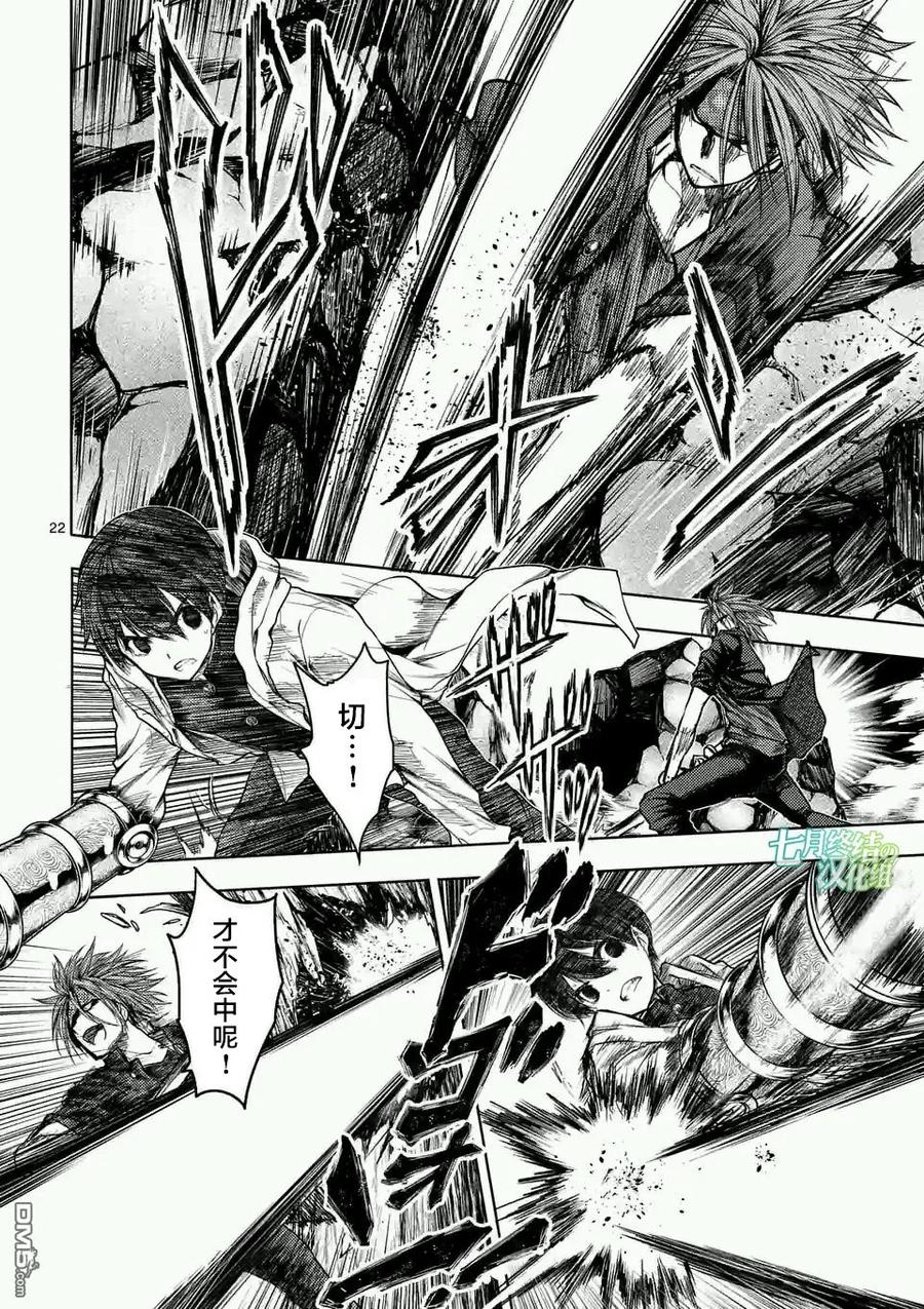 Start fighting 5 seconds after meeting Ch.50 p22