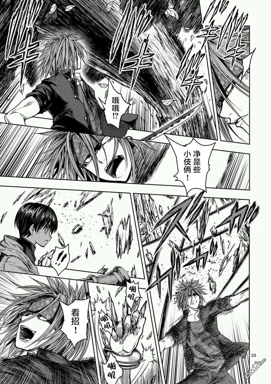 Start fighting 5 seconds after meeting Ch.50 p23