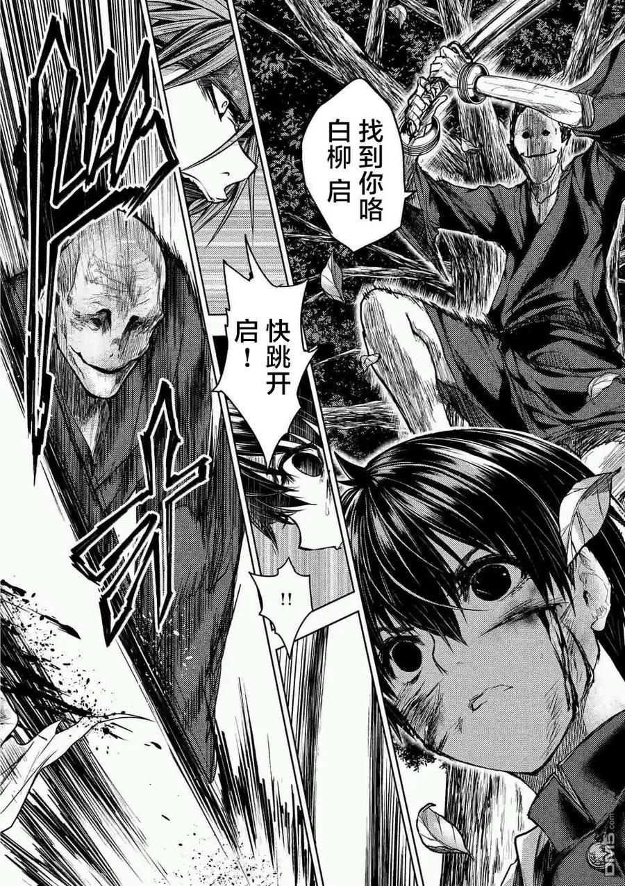 Start fighting 5 seconds after meeting Ch.50 p28