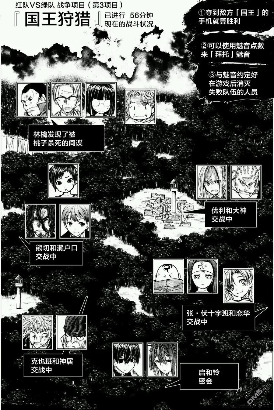 Start fighting 5 seconds after meeting Ch.50 p3