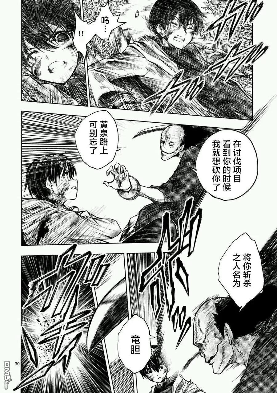 Start fighting 5 seconds after meeting Ch.50 p30