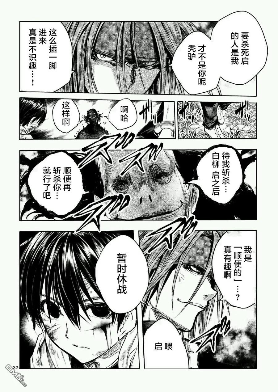 Start fighting 5 seconds after meeting Ch.50 p32