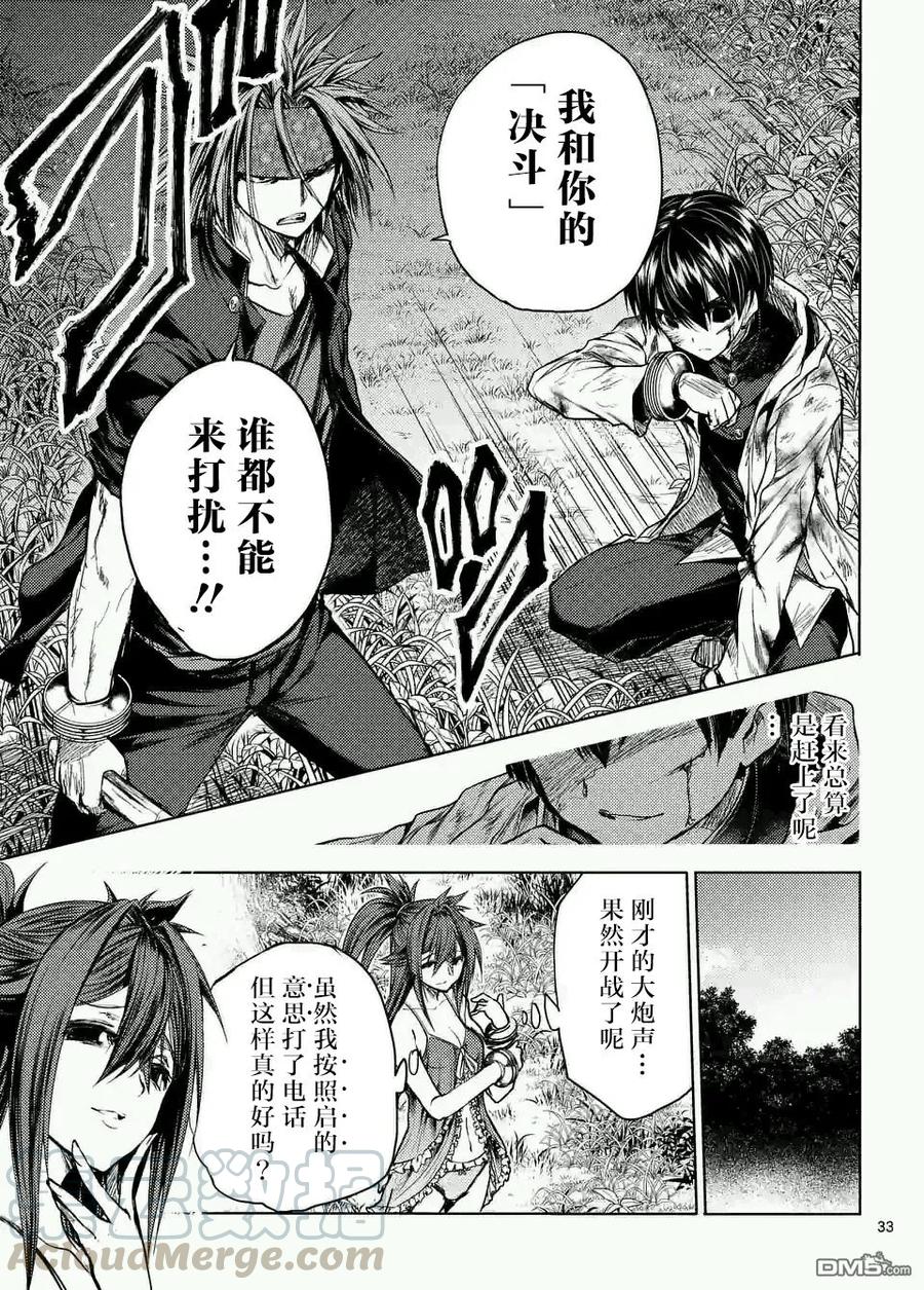 Start fighting 5 seconds after meeting Ch.50 p33