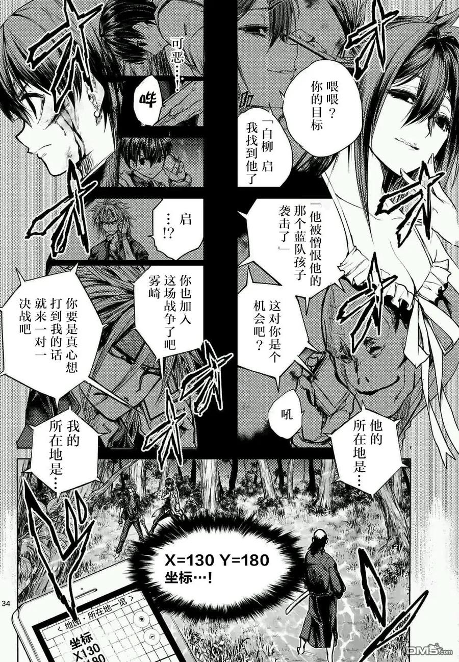 Start fighting 5 seconds after meeting Ch.50 p34