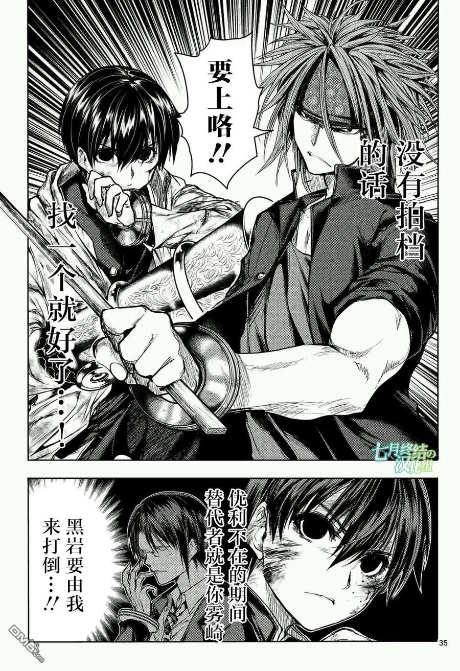 Start fighting 5 seconds after meeting Ch.50 p35