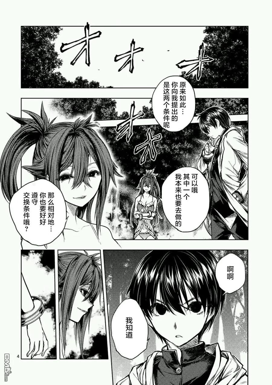 Start fighting 5 seconds after meeting Ch.50 p4