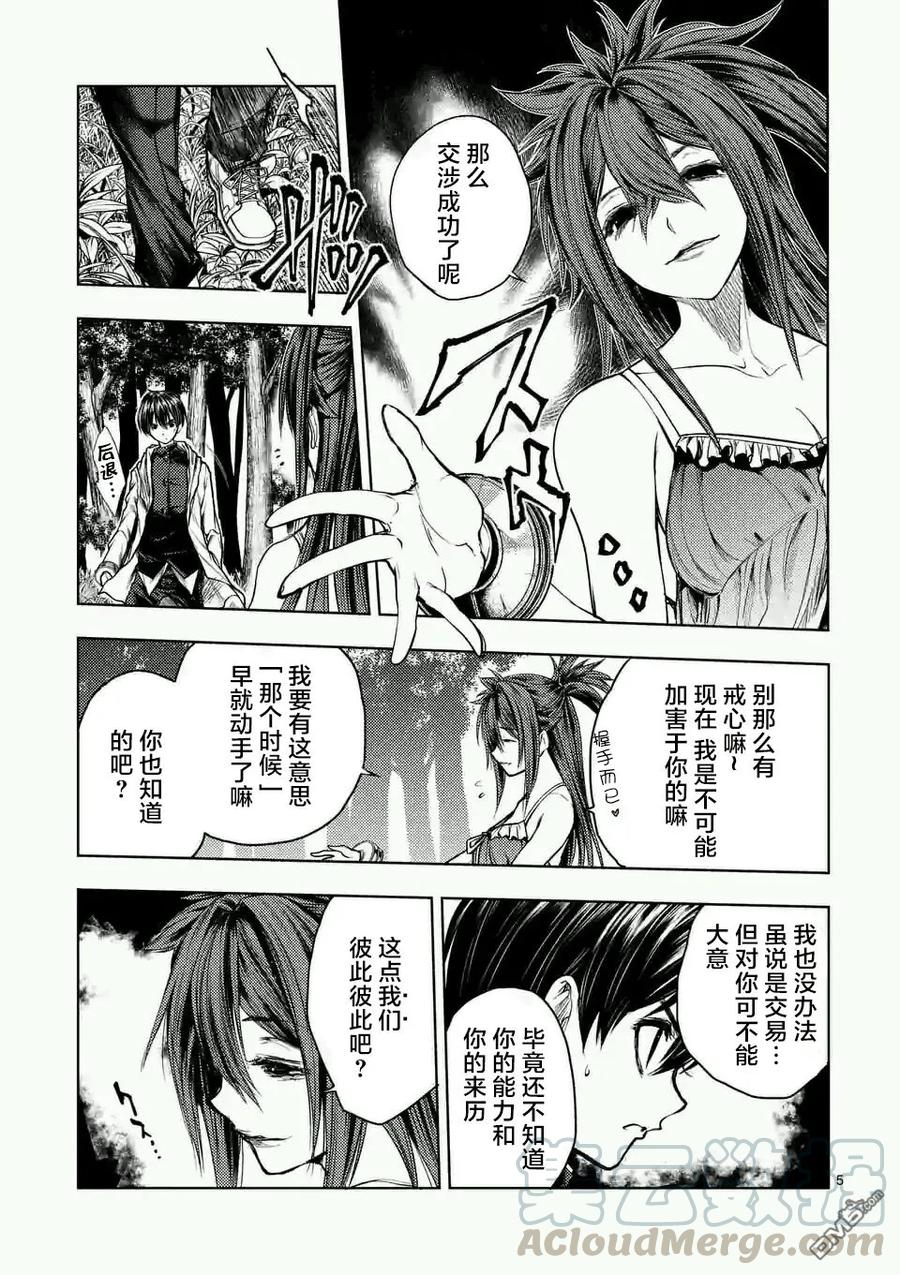 Start fighting 5 seconds after meeting Ch.50 p5