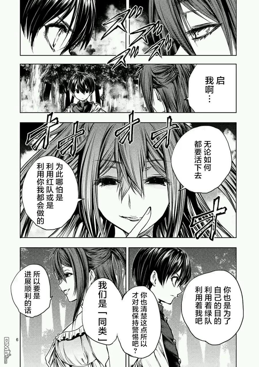 Start fighting 5 seconds after meeting Ch.50 p6