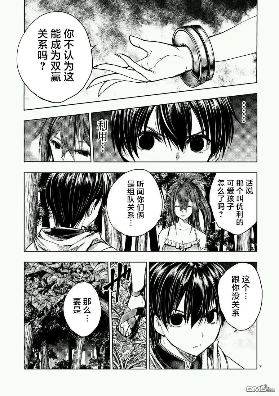 Start fighting 5 seconds after meeting Ch.50 p7