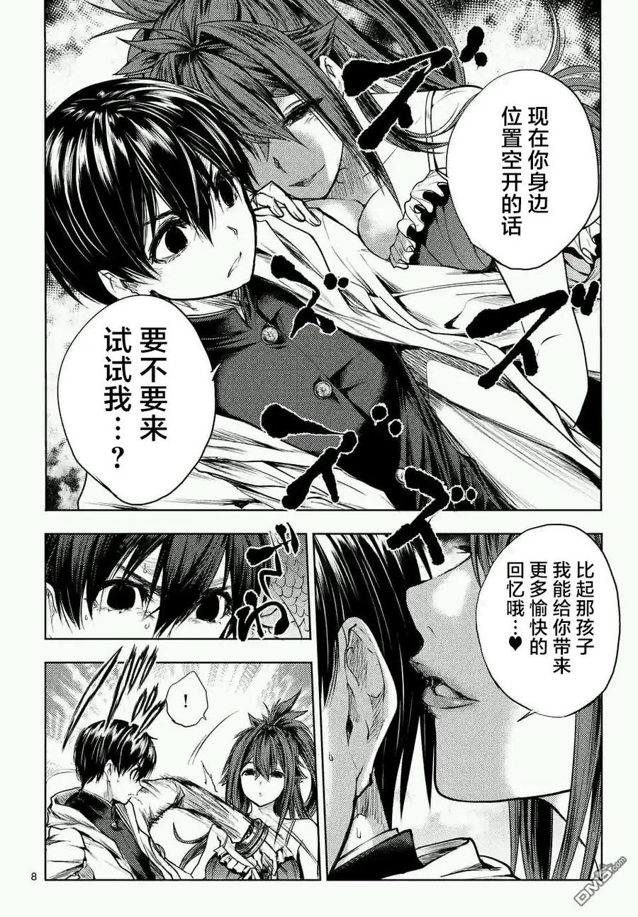 Start fighting 5 seconds after meeting Ch.50 p8