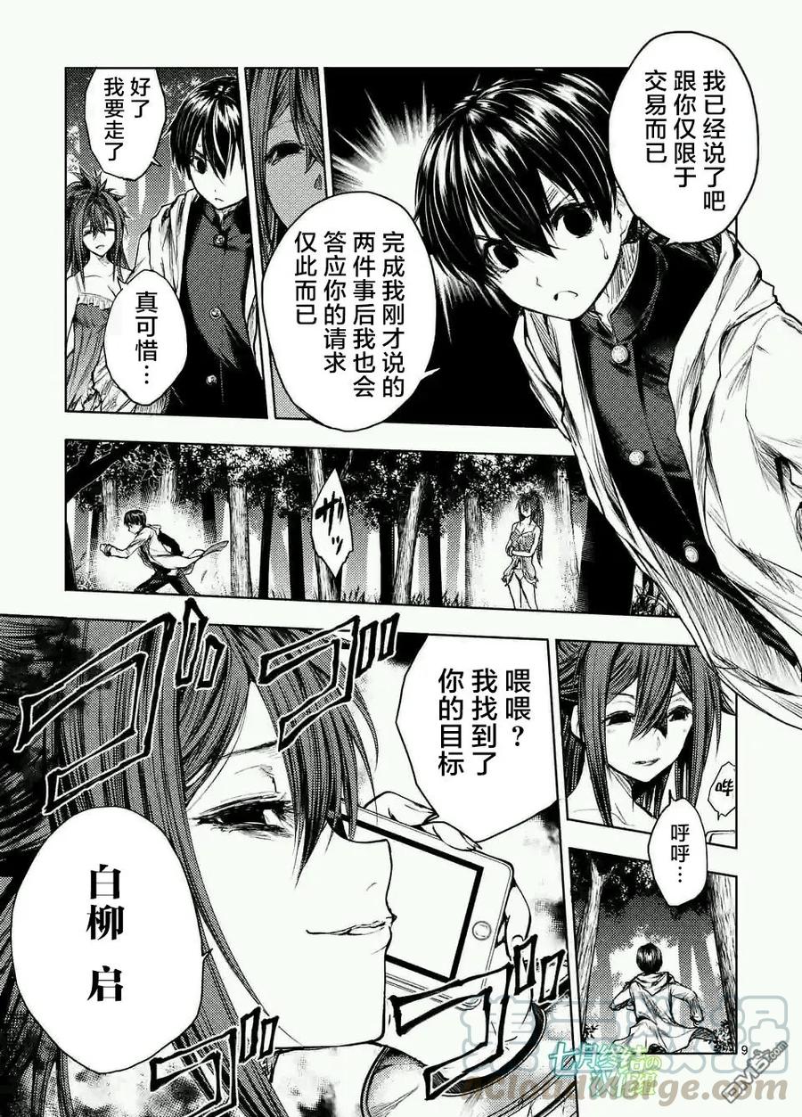 Start fighting 5 seconds after meeting Ch.50 p9