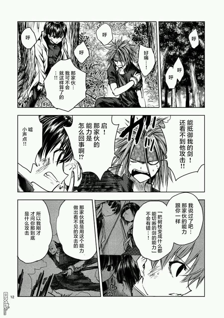 Start fighting 5 seconds after meeting Ch.51 p12