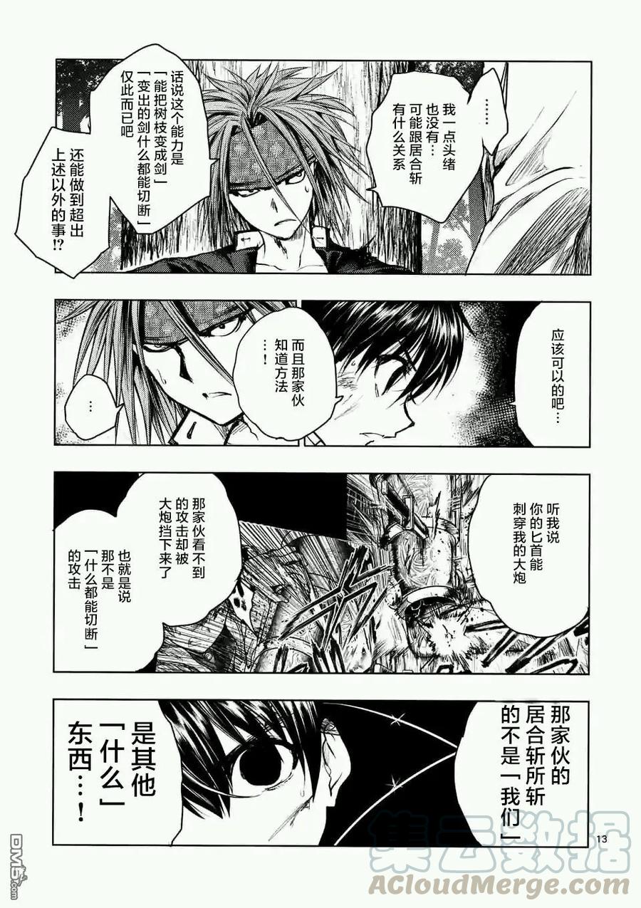 Start fighting 5 seconds after meeting Ch.51 p13