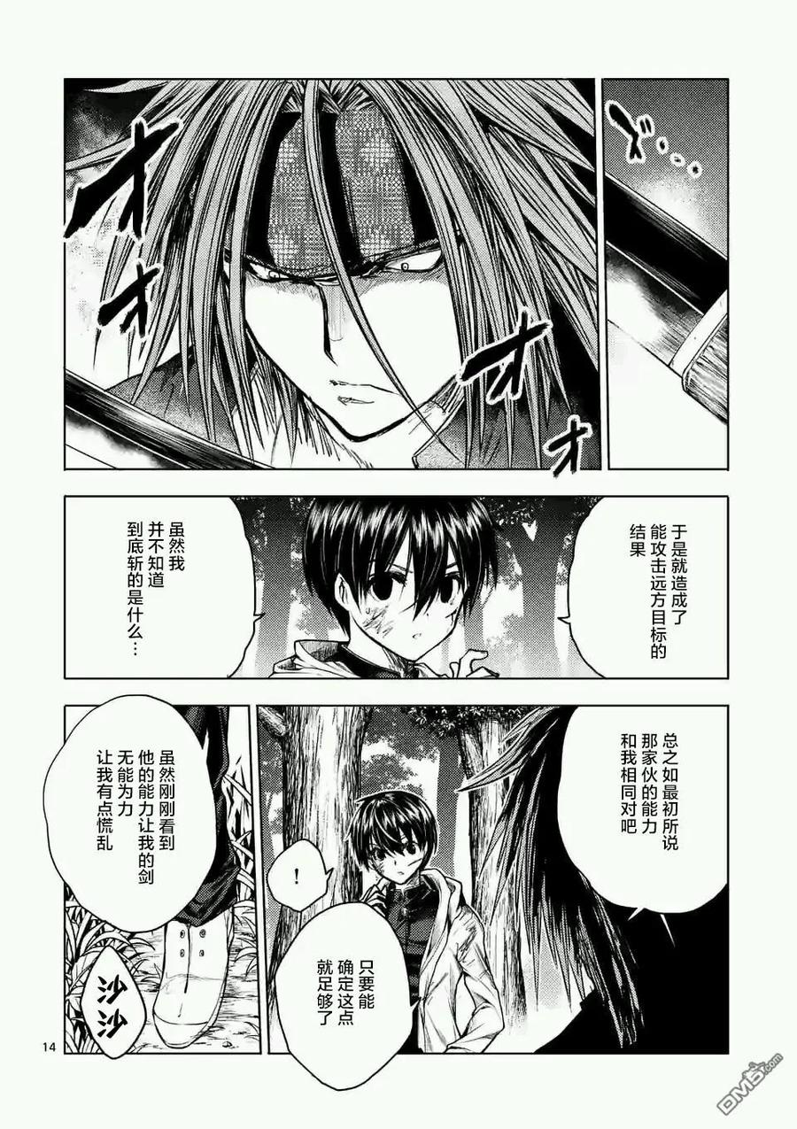 Start fighting 5 seconds after meeting Ch.51 p14