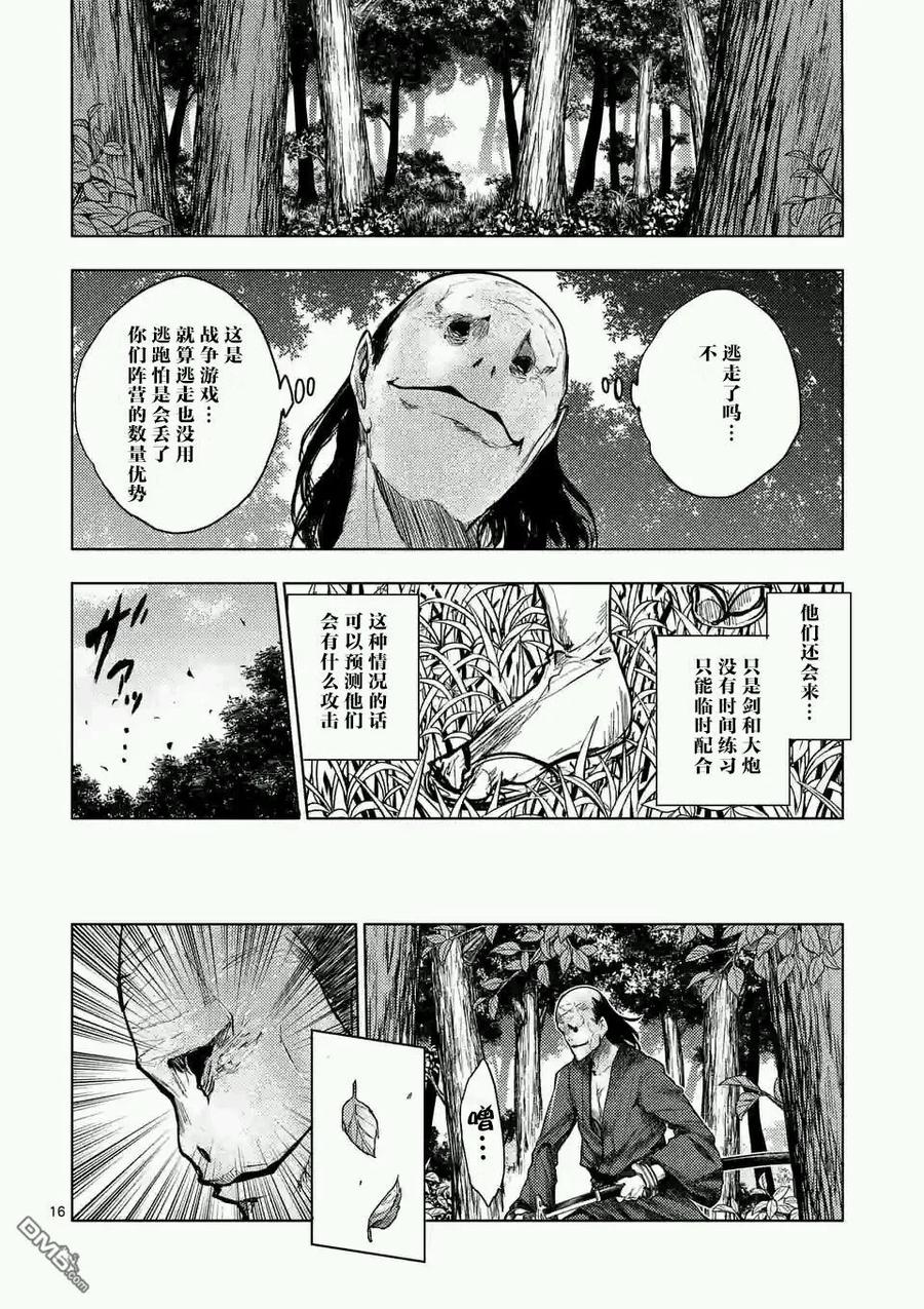 Start fighting 5 seconds after meeting Ch.51 p16