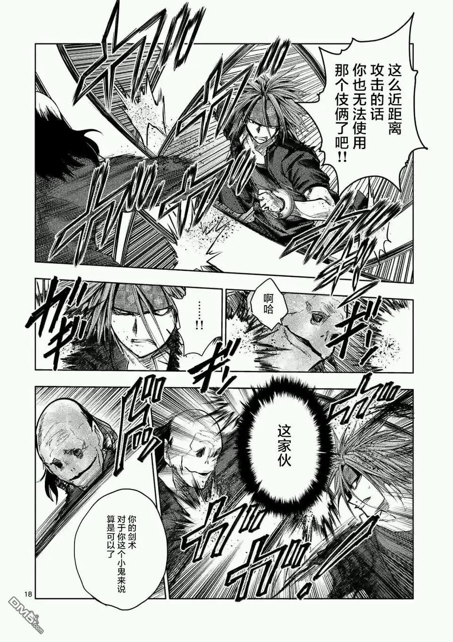Start fighting 5 seconds after meeting Ch.51 p18