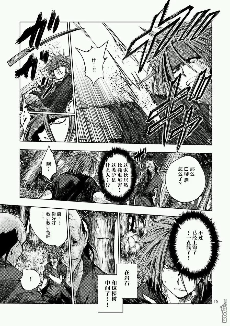 Start fighting 5 seconds after meeting Ch.51 p19