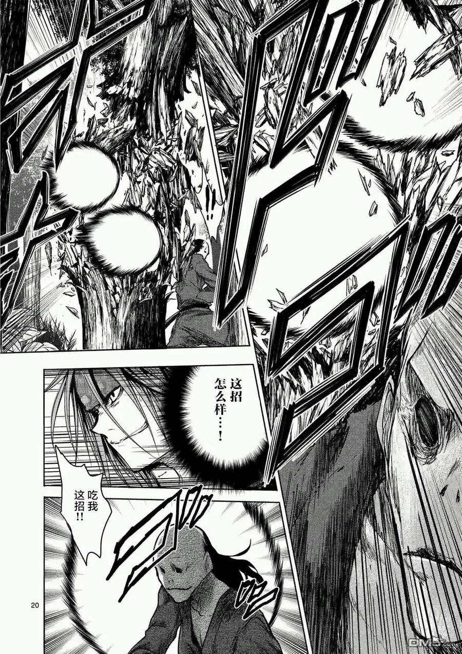 Start fighting 5 seconds after meeting Ch.51 p20