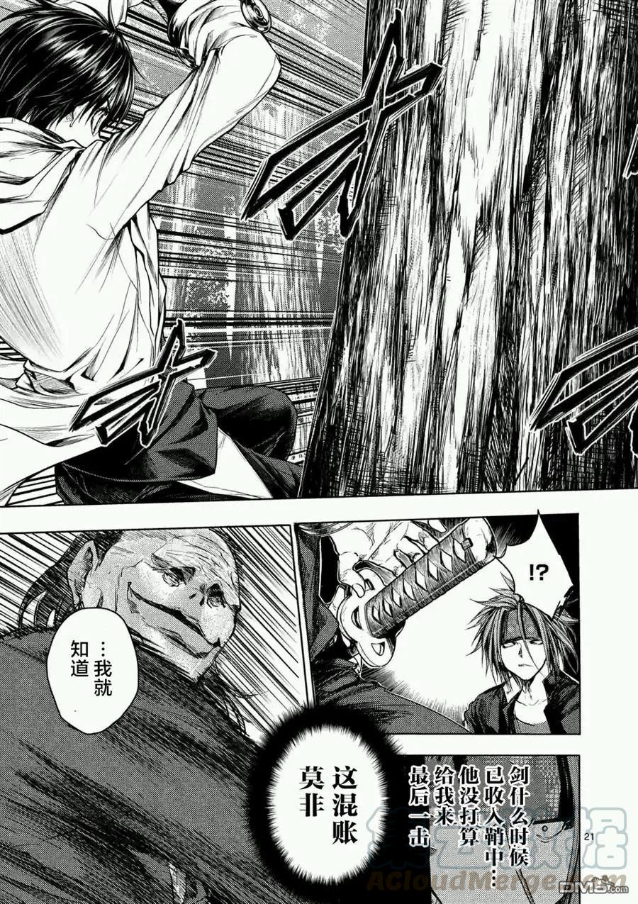 Start fighting 5 seconds after meeting Ch.51 p21