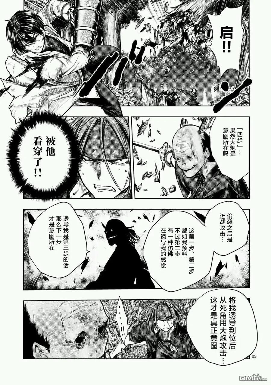 Start fighting 5 seconds after meeting Ch.51 p22