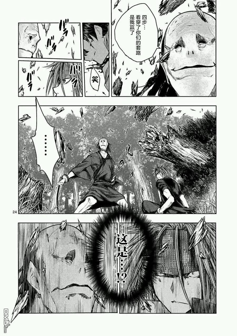 Start fighting 5 seconds after meeting Ch.51 p23