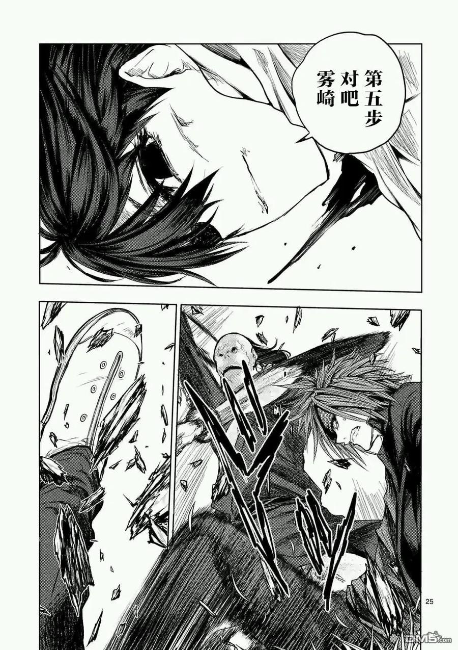 Start fighting 5 seconds after meeting Ch.51 p24