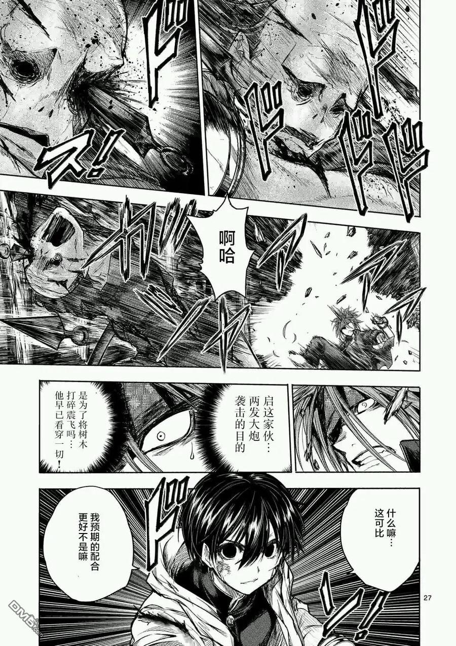 Start fighting 5 seconds after meeting Ch.51 p26