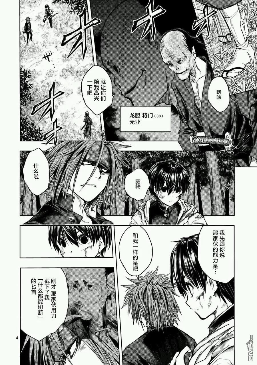 Start fighting 5 seconds after meeting Ch.51 p4