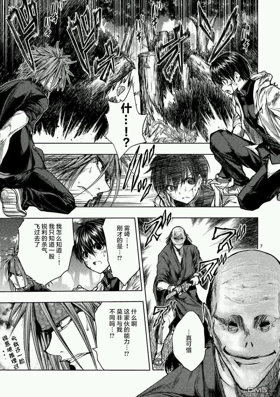 Start fighting 5 seconds after meeting Ch.51 p7