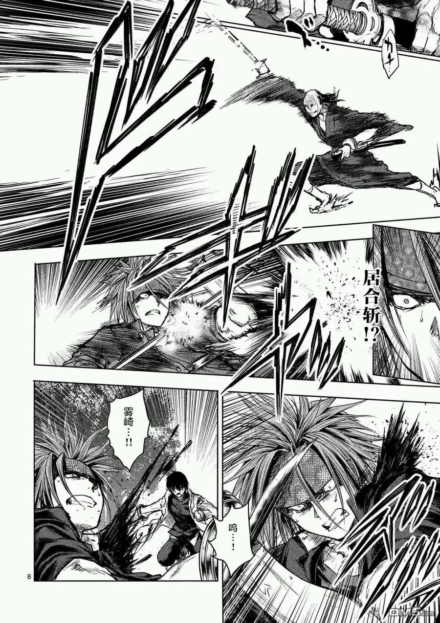 Start fighting 5 seconds after meeting Ch.51 p8