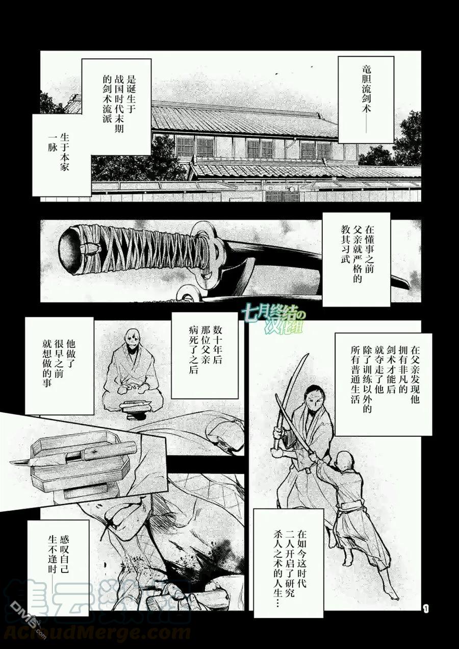 Start fighting 5 seconds after meeting Ch.52 p1