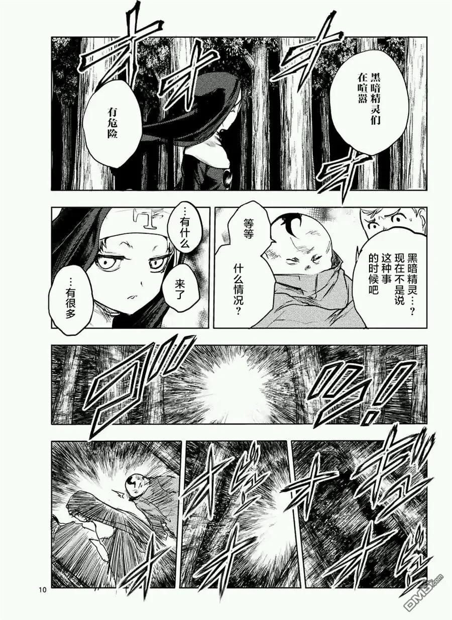 Start fighting 5 seconds after meeting Ch.52 p10
