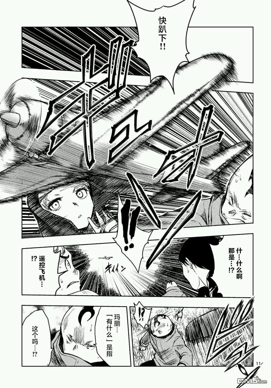 Start fighting 5 seconds after meeting Ch.52 p11