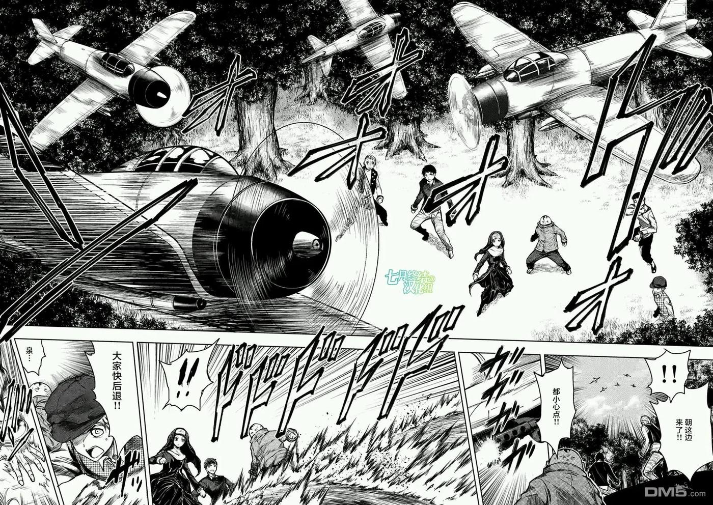 Start fighting 5 seconds after meeting Ch.52 p12