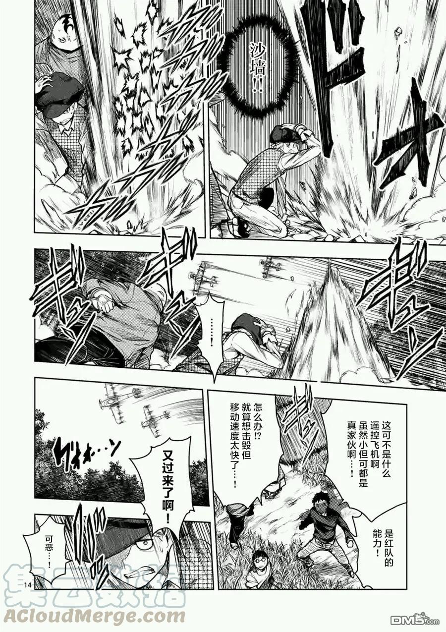 Start fighting 5 seconds after meeting Ch.52 p13