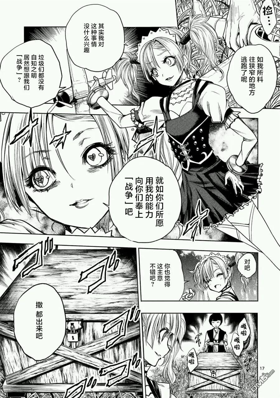 Start fighting 5 seconds after meeting Ch.52 p16
