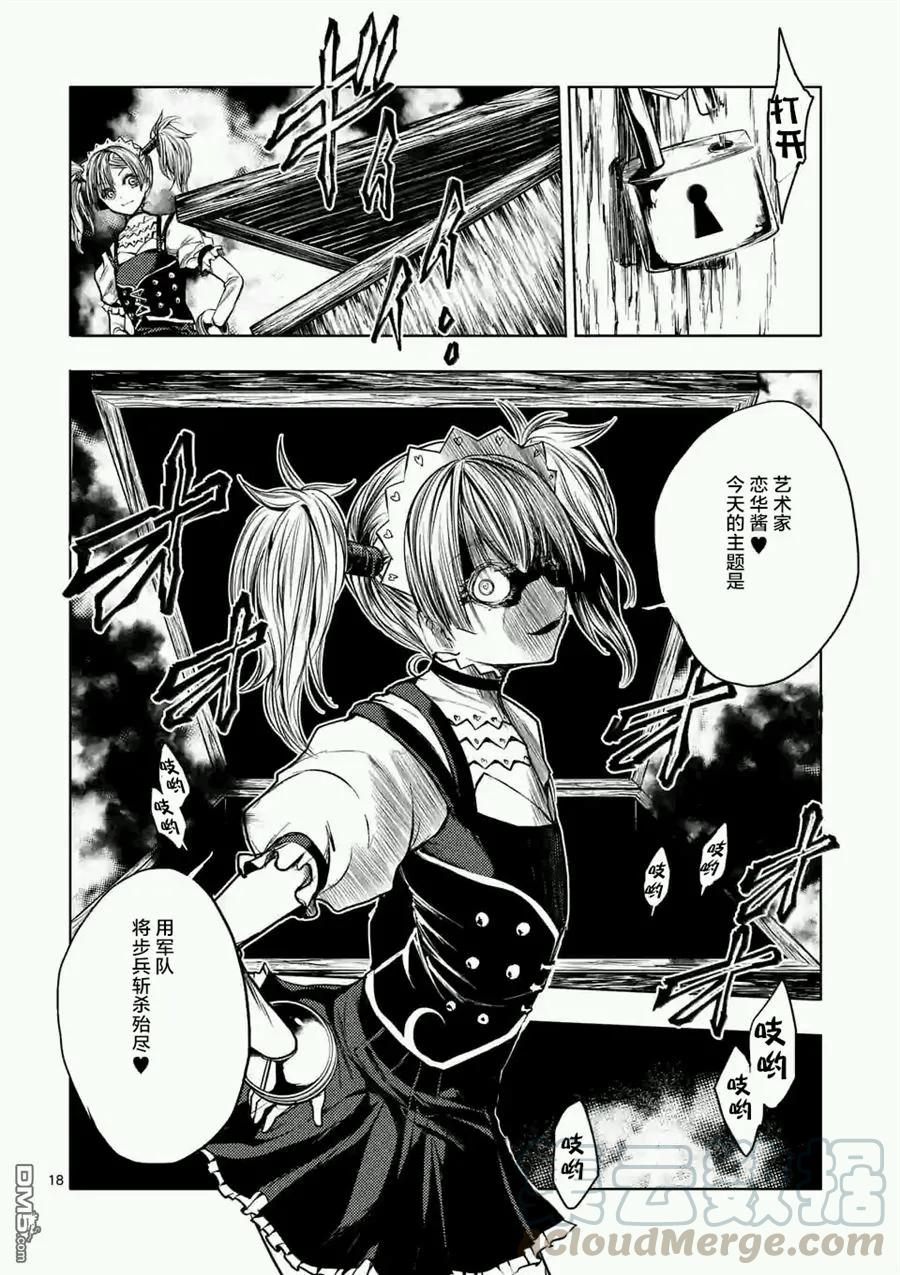 Start fighting 5 seconds after meeting Ch.52 p17