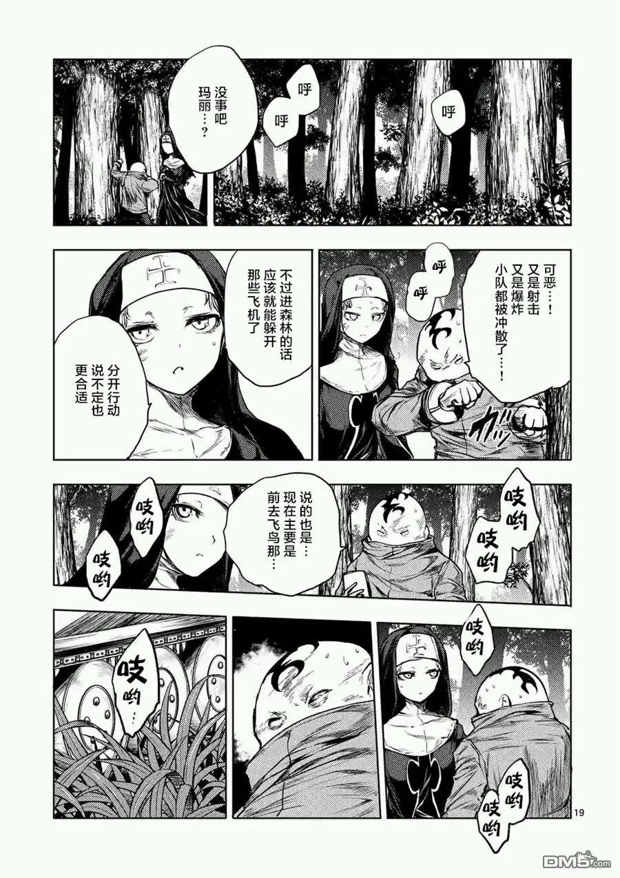 Start fighting 5 seconds after meeting Ch.52 p18
