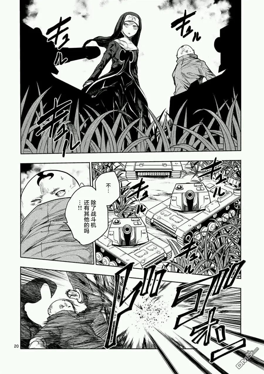 Start fighting 5 seconds after meeting Ch.52 p19