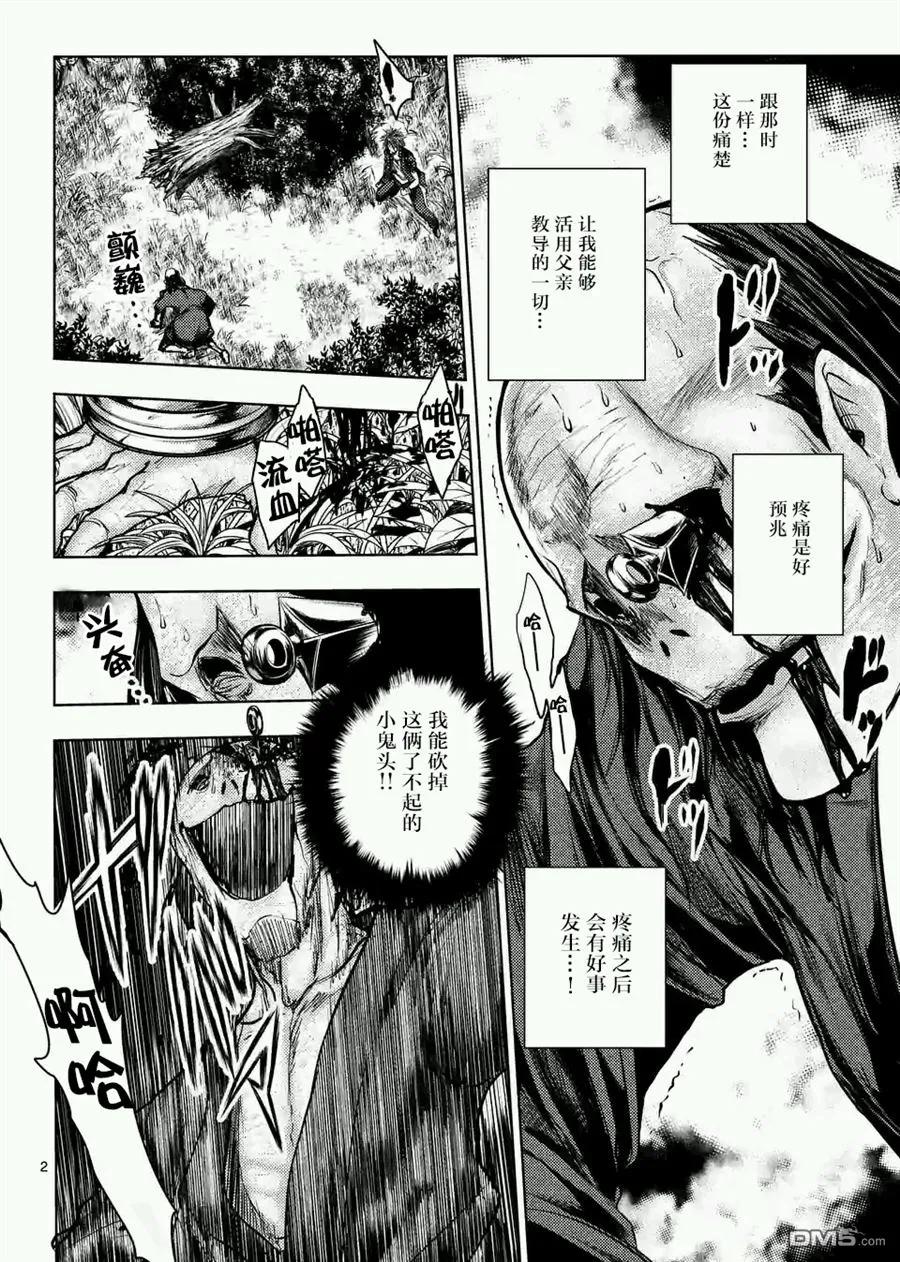 Start fighting 5 seconds after meeting Ch.52 p2