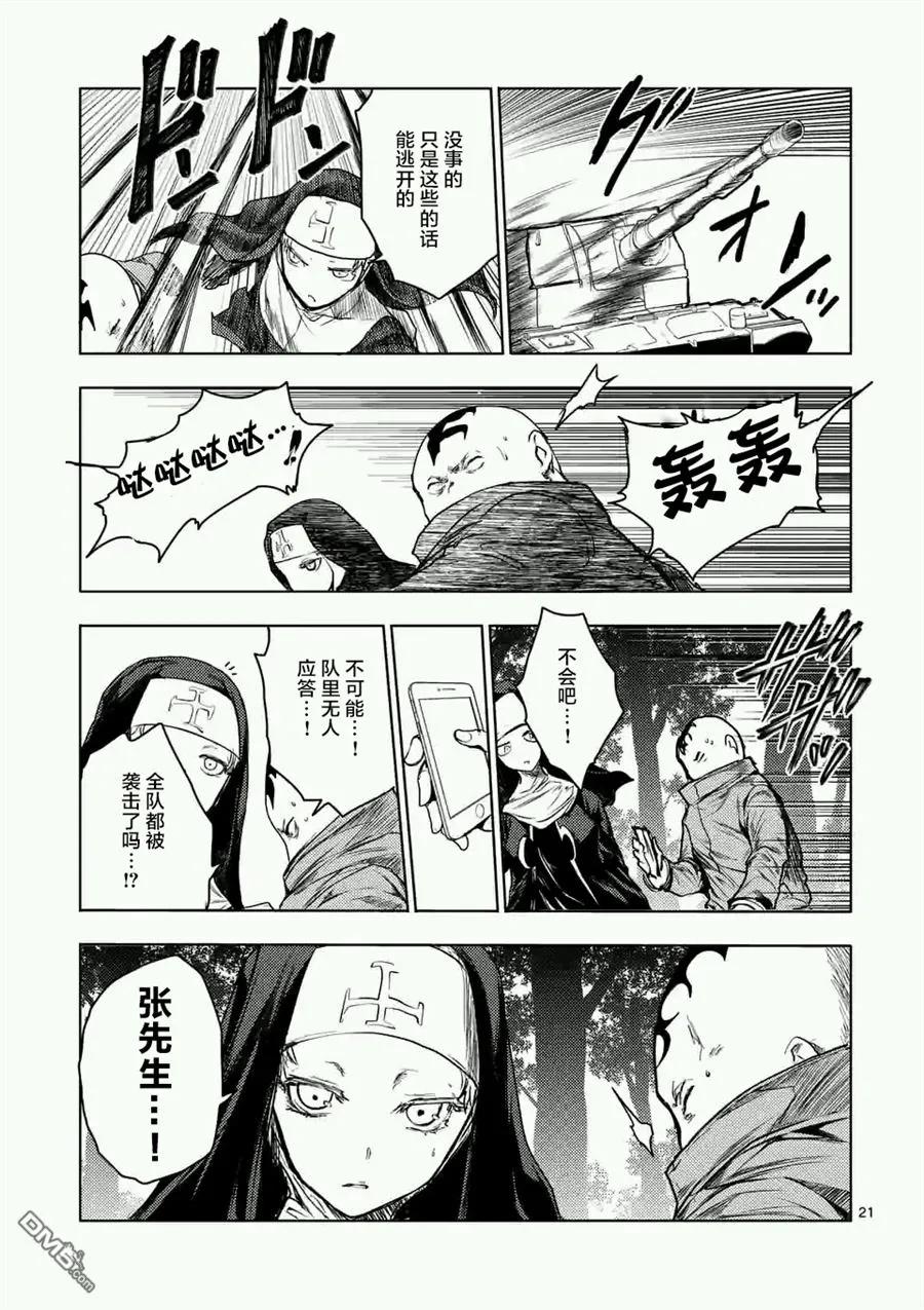 Start fighting 5 seconds after meeting Ch.52 p20