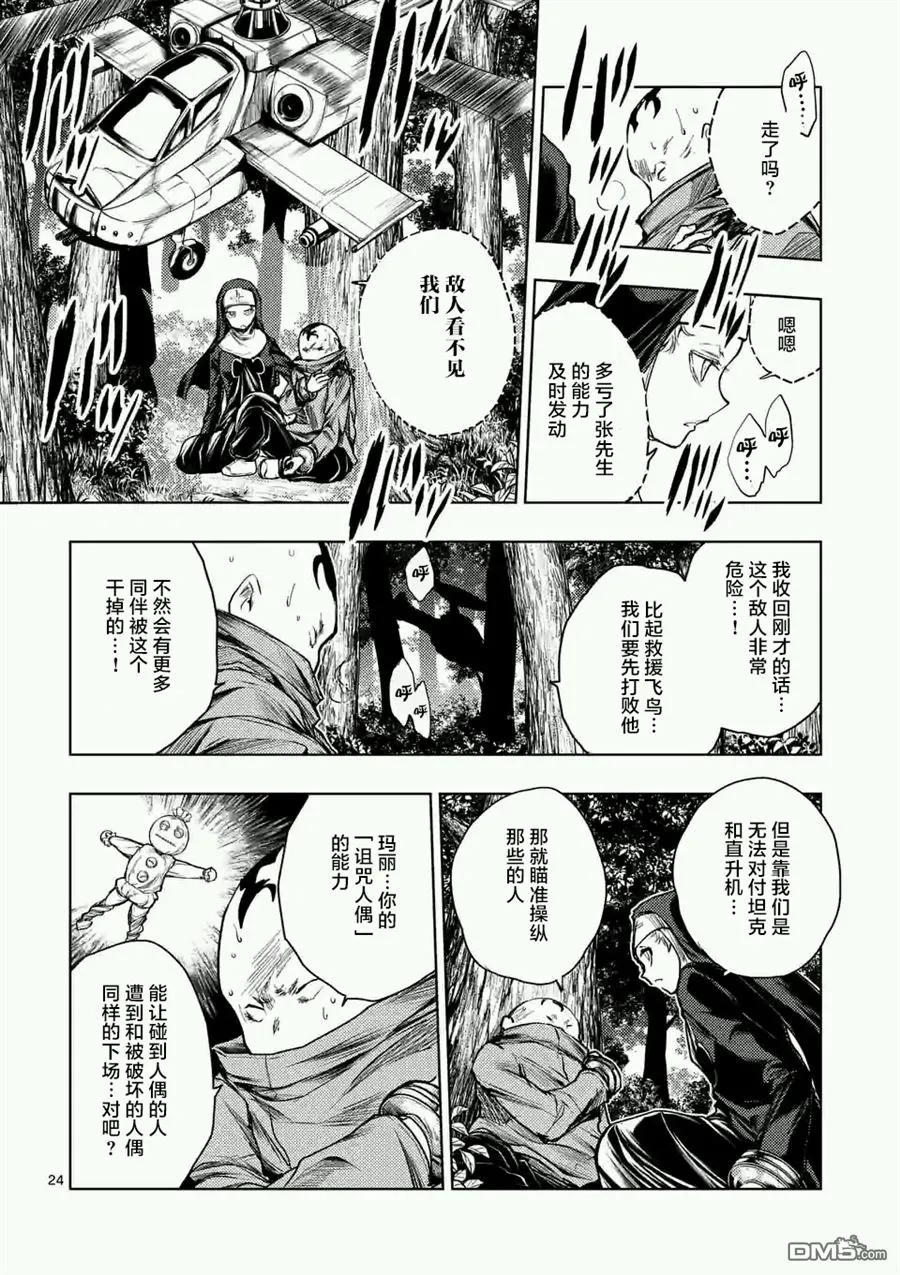 Start fighting 5 seconds after meeting Ch.52 p23