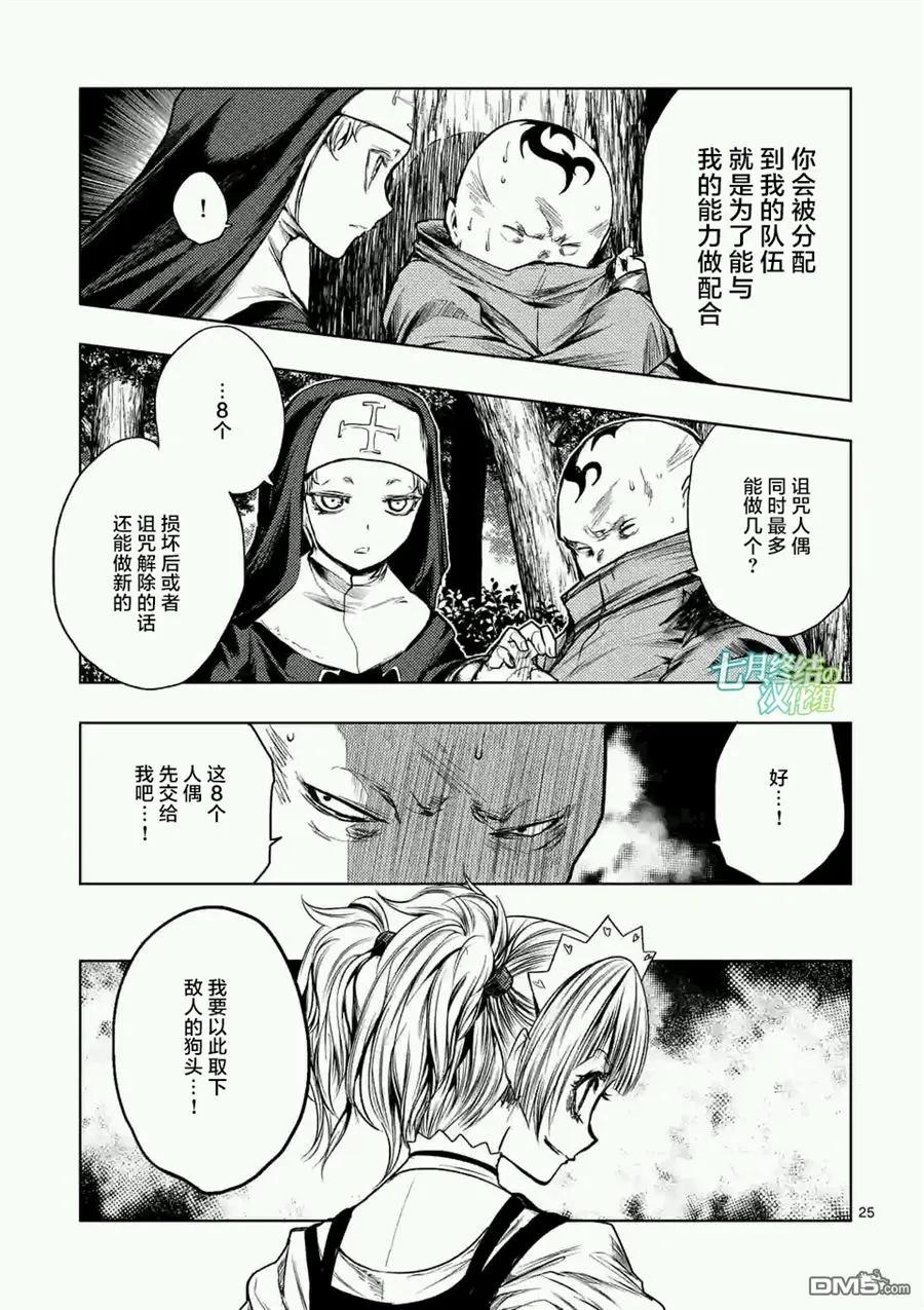 Start fighting 5 seconds after meeting Ch.52 p24