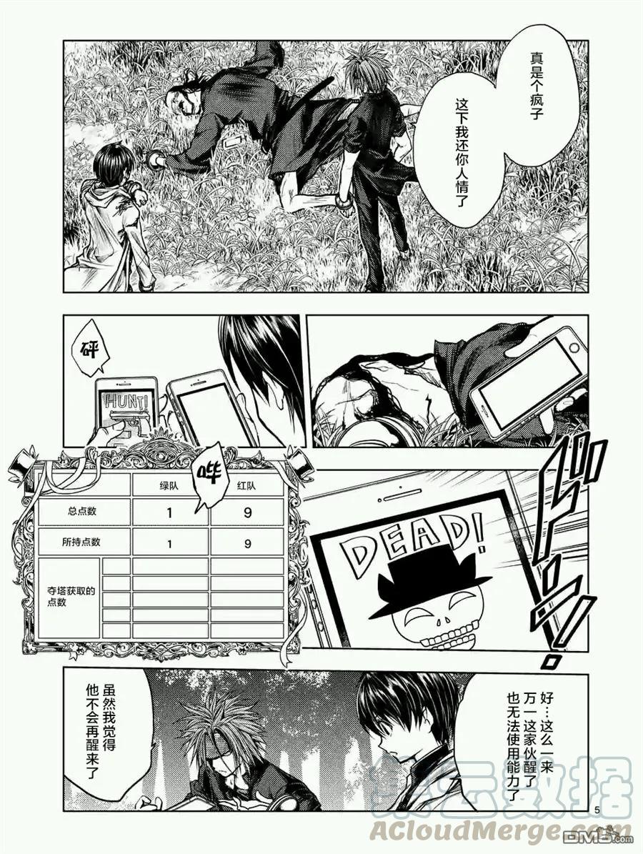 Start fighting 5 seconds after meeting Ch.52 p5