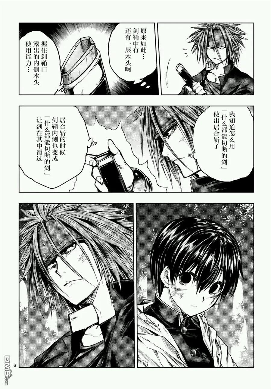 Start fighting 5 seconds after meeting Ch.52 p6