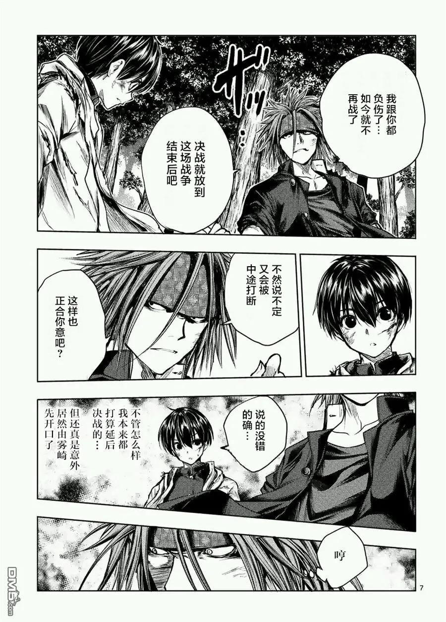 Start fighting 5 seconds after meeting Ch.52 p7