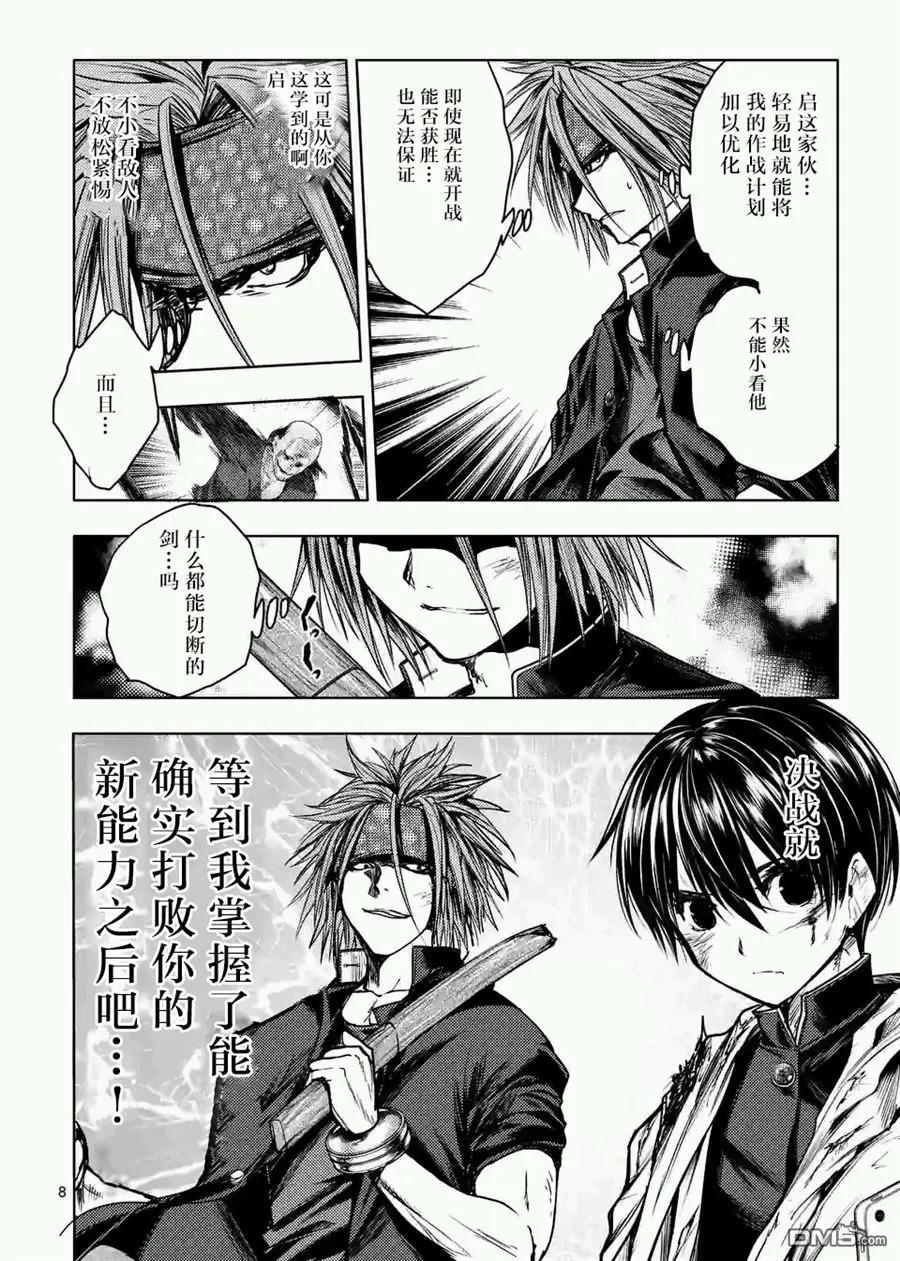 Start fighting 5 seconds after meeting Ch.52 p8