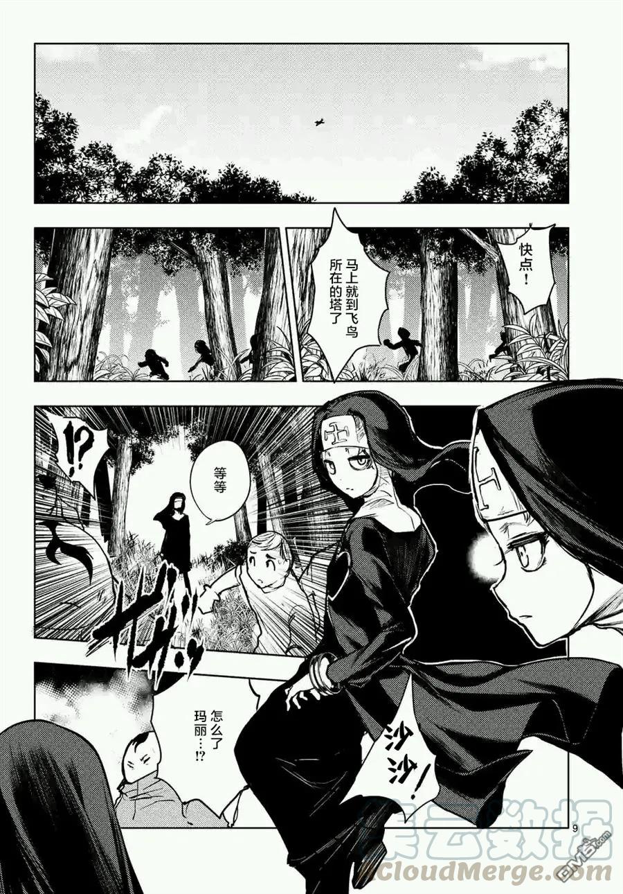 Start fighting 5 seconds after meeting Ch.52 p9