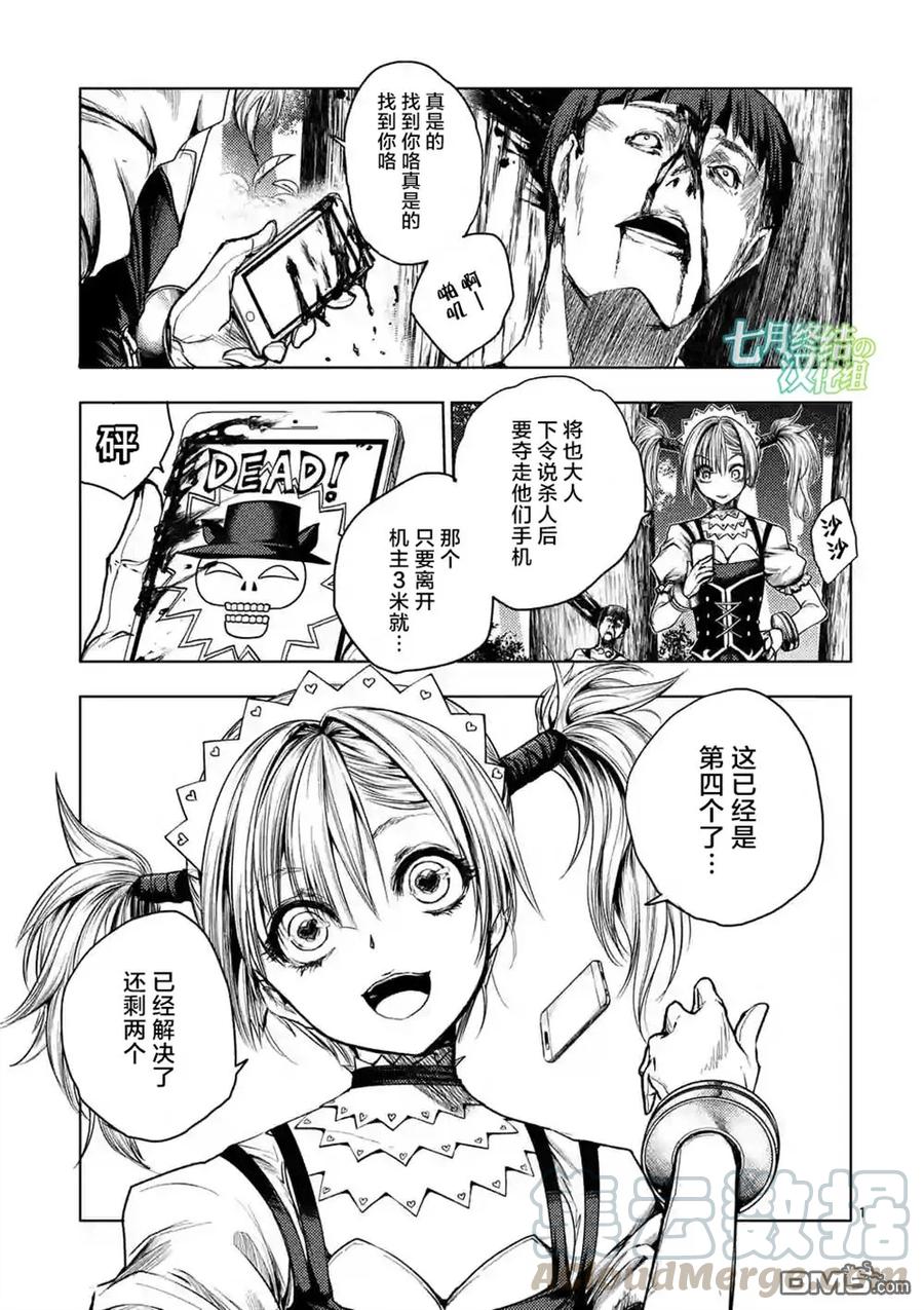 Start fighting 5 seconds after meeting Ch.53 p1